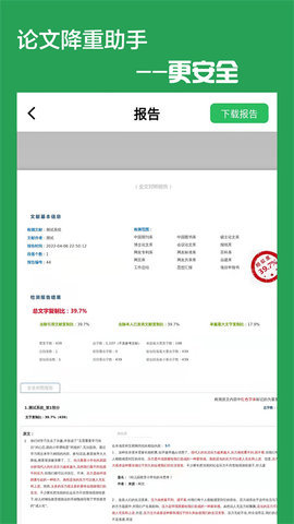 快捷论文降重助手安卓版截图_4