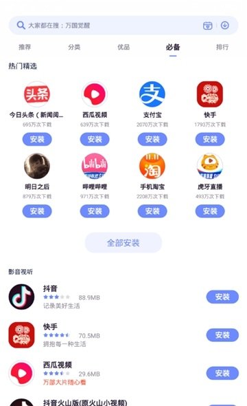 红魔应用商店官网版截图_4