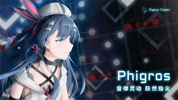 phigros官方版截图_1