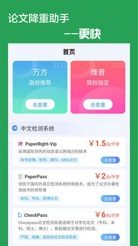 快捷论文降重助手安卓版截图_1