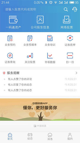 中国结算官网版截图_4