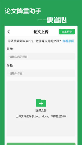 快捷论文降重助手安卓版截图_3