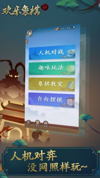 免费无广告象棋app截图_3