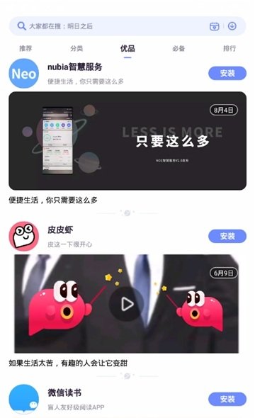 红魔应用商店官网版截图_3