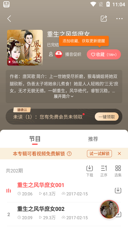 蜻蜓FM最新版截图_4