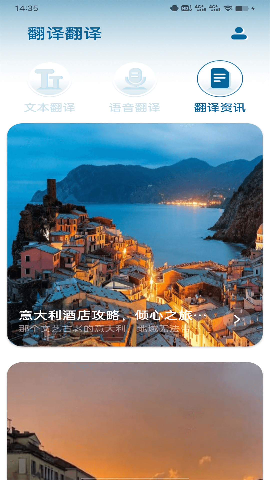 意大利语翻译最新版截图_3