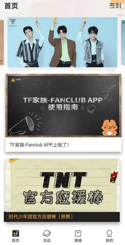 tf家族-fanclubapp截图_3