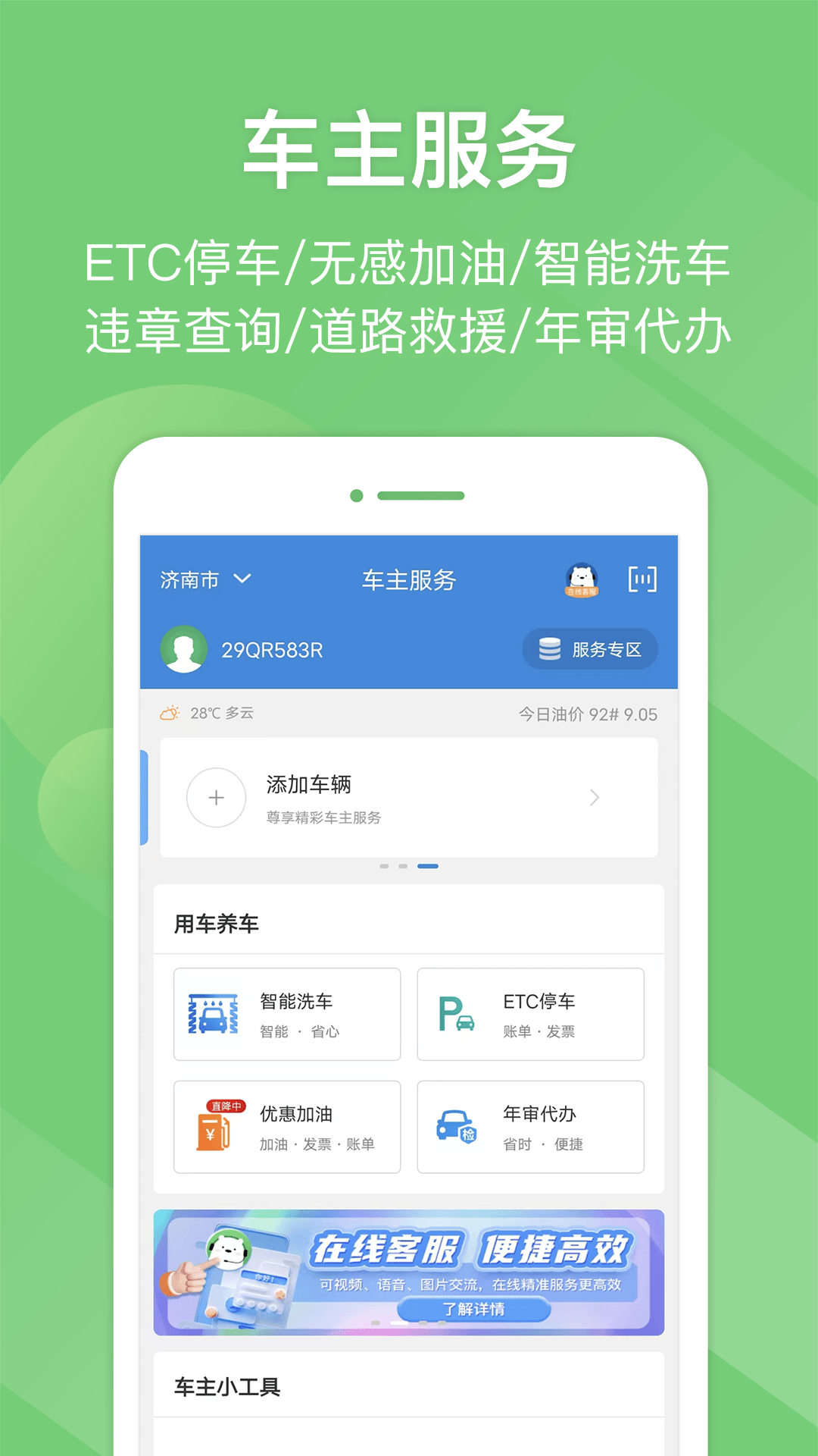 e高速官网版截图_3