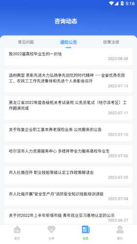 哈尔滨智慧人社官网版截图_2