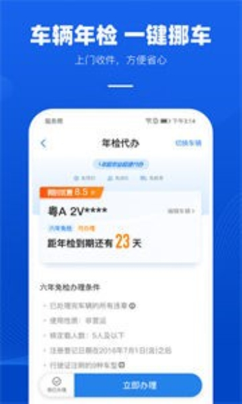 车行易查违章最新版截图_1