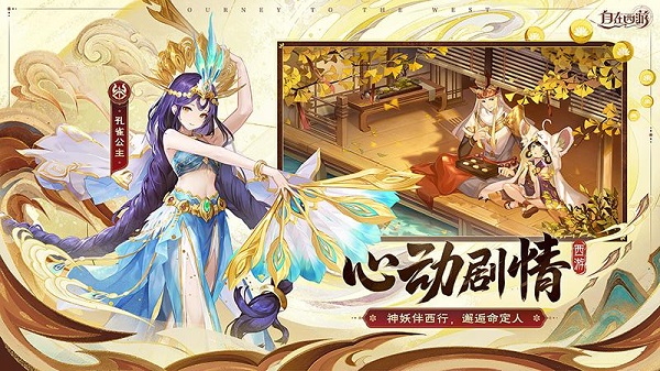 自在西游手游官网版截图_4