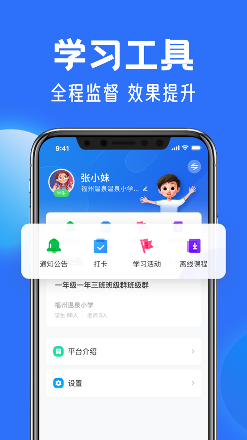 智慧中小学官方版截图_1