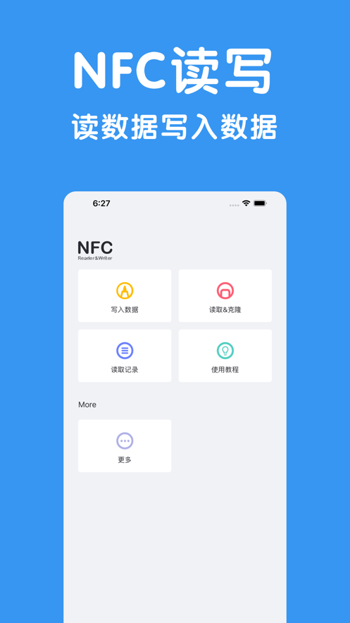 NFC读写器安卓版截图_1