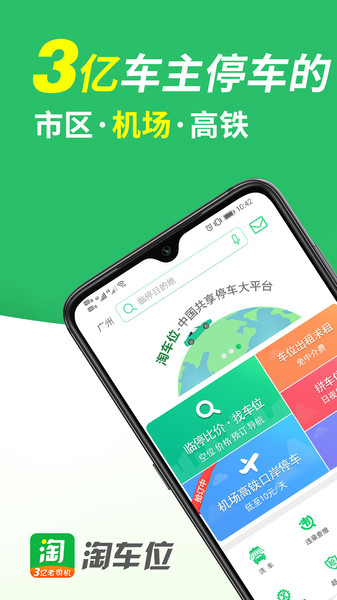 淘车位最新版截图_1