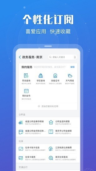 苏服办官方版截图_1