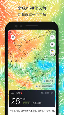 和风天气安卓版截图_5