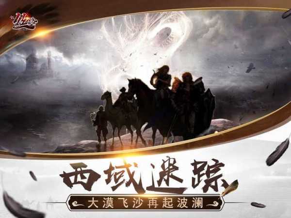 新丝路传说官网版截图_2