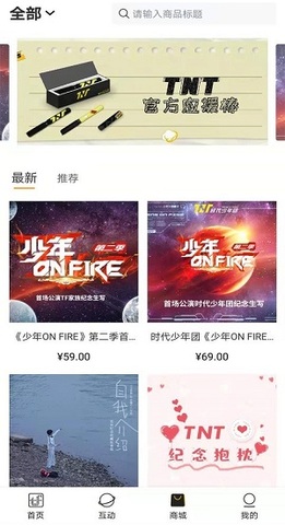 高会时代少年团app最新版截图_1