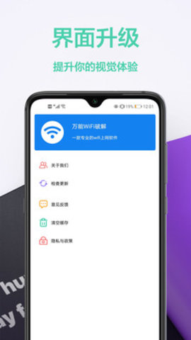 幻影wifi最新版截图_1