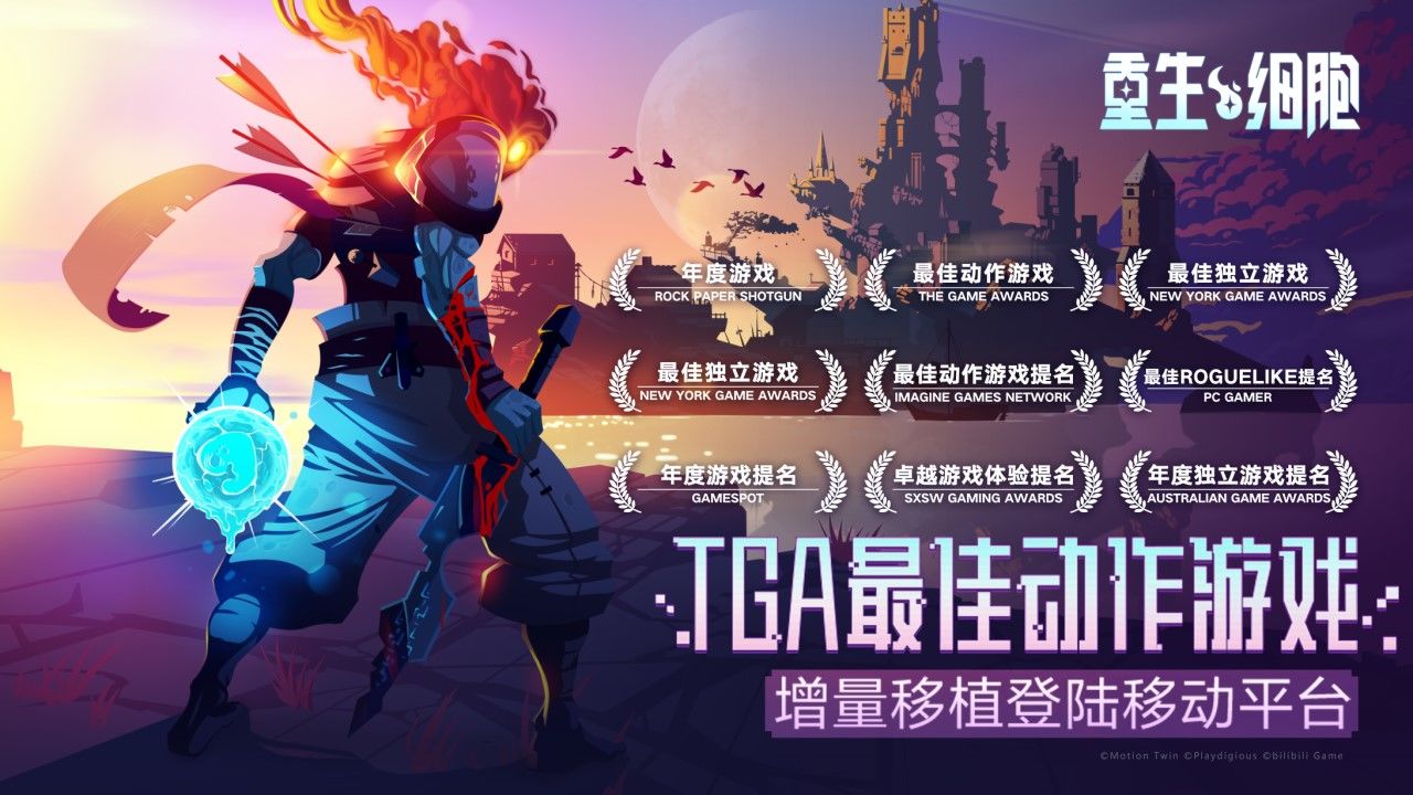 重生细胞完整版截图_1