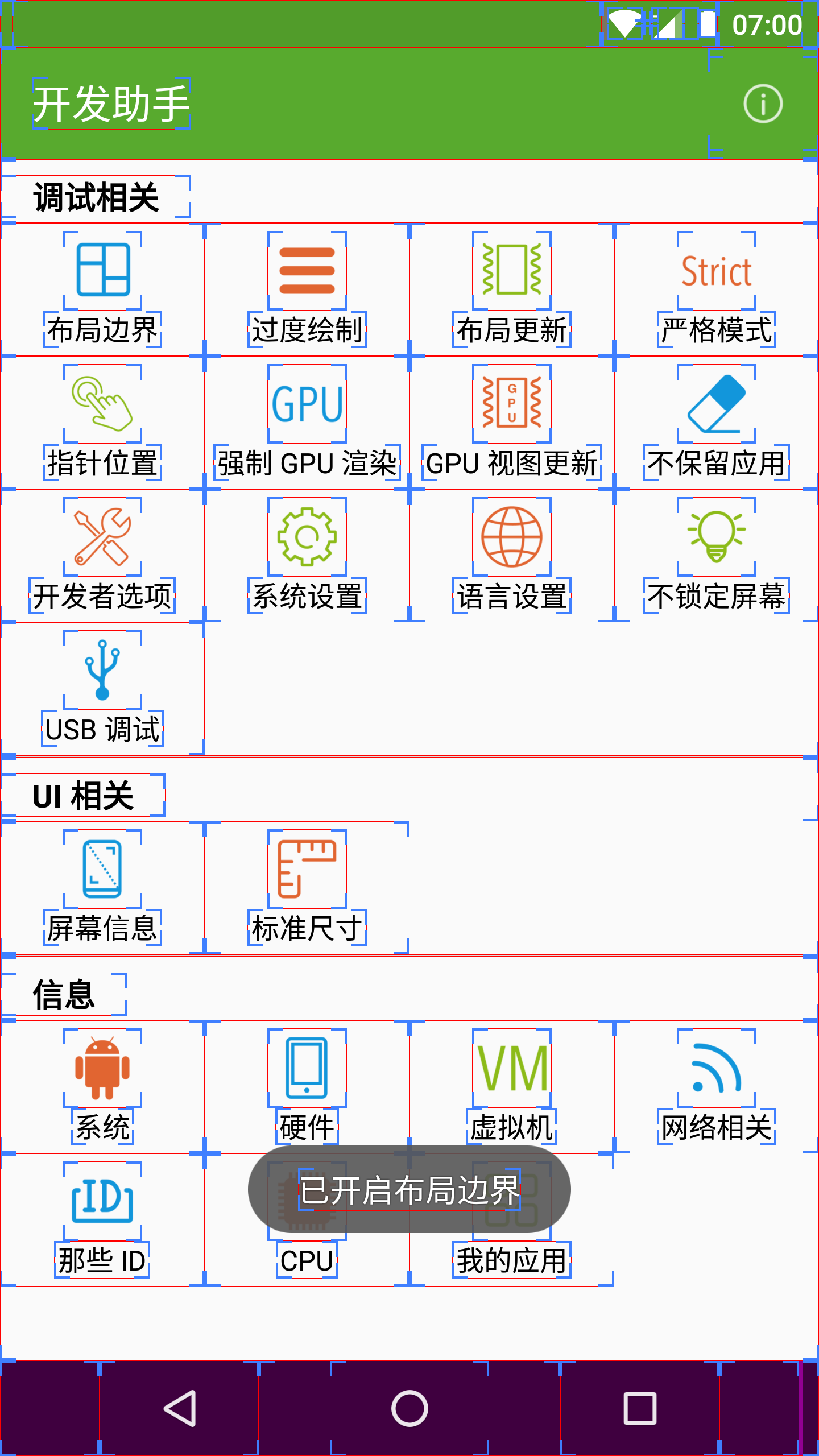 安卓开发助手专业版截图_5