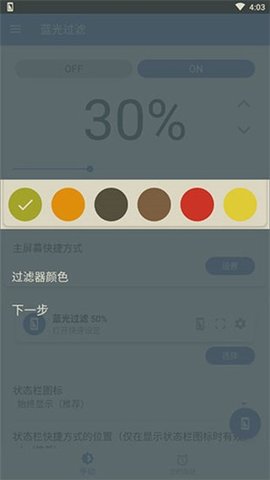 蓝光过滤器app最新版截图_3