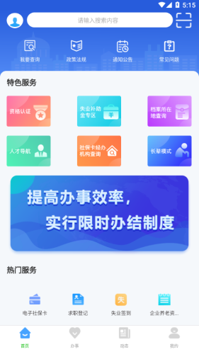 哈尔滨智慧人社官网版截图_3