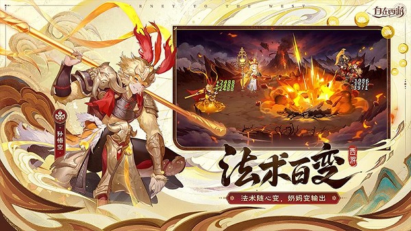 自在西游手游官网版截图_1