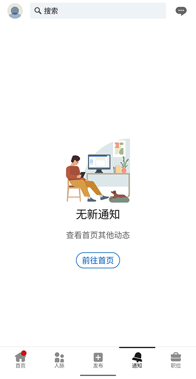 领英国际版截图_5