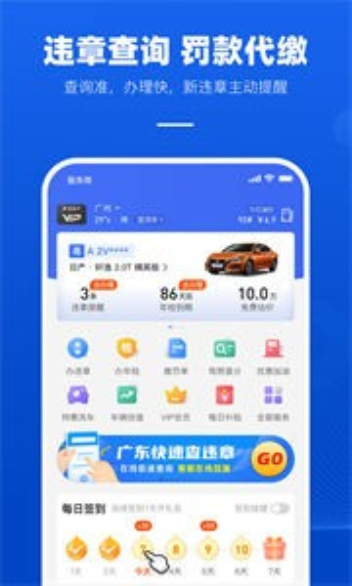 车行易查违章最新版截图_2