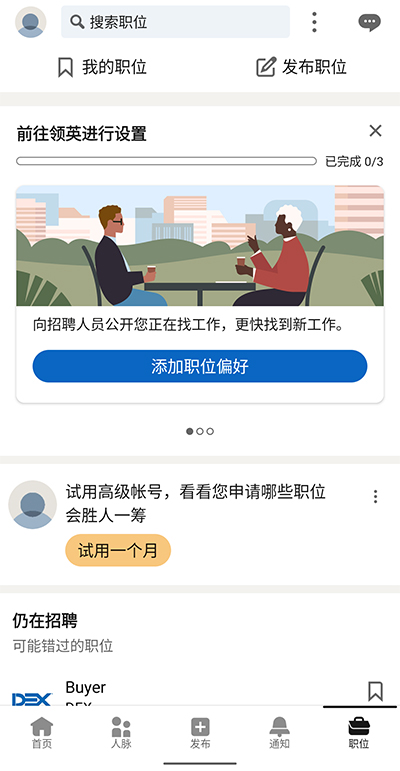 领英国际版截图_4