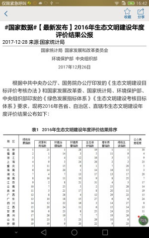 贵州统计发布app截图_2