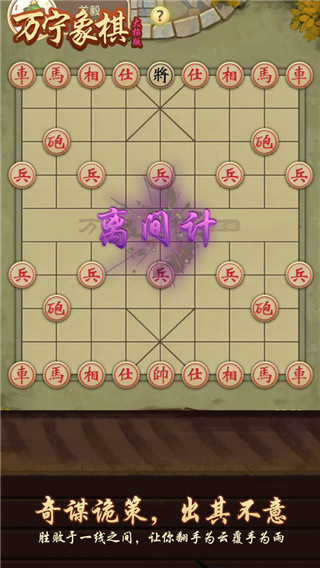 万宁象棋截图_2