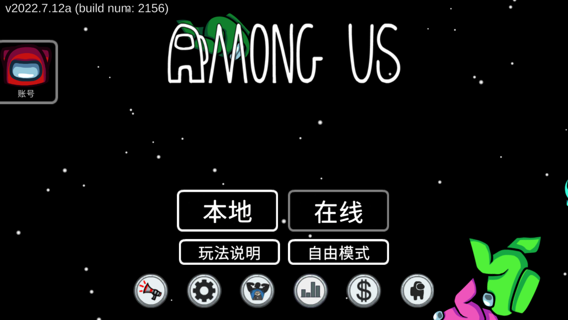 在我们之间among us下载截图_3