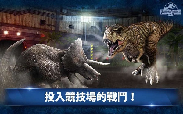侏罗纪世界截图_1