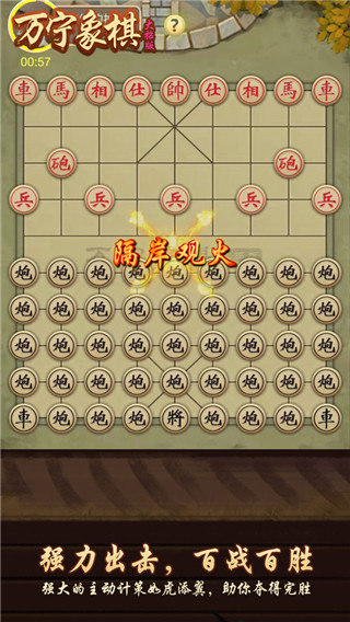 万宁象棋截图_4