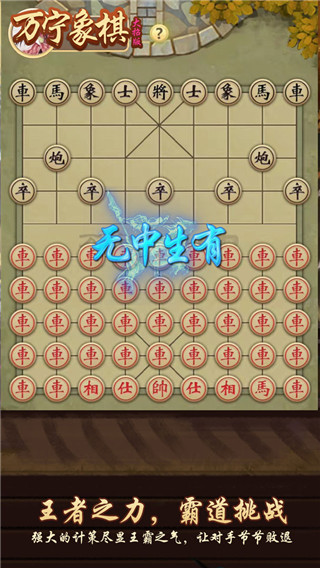 万宁象棋截图_3