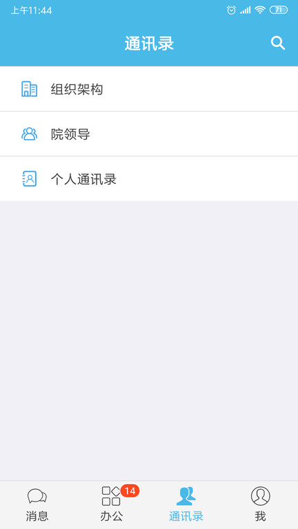 iOfficeM2截图_3