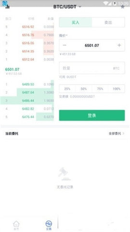 Bitget交易所app截图_2