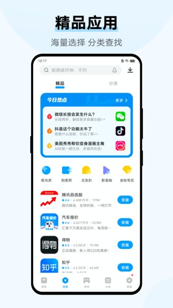 vivo应用商店截图_1