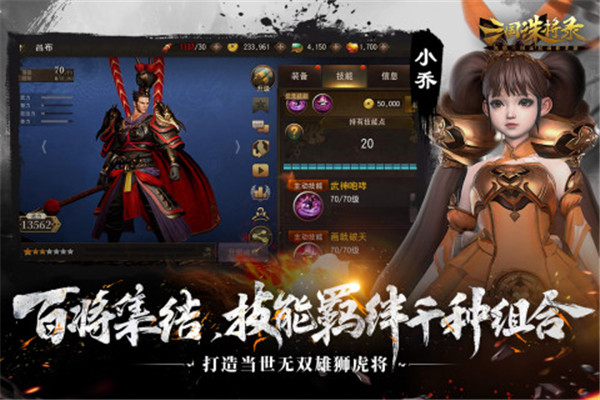 三国诛将录官网版截图_5