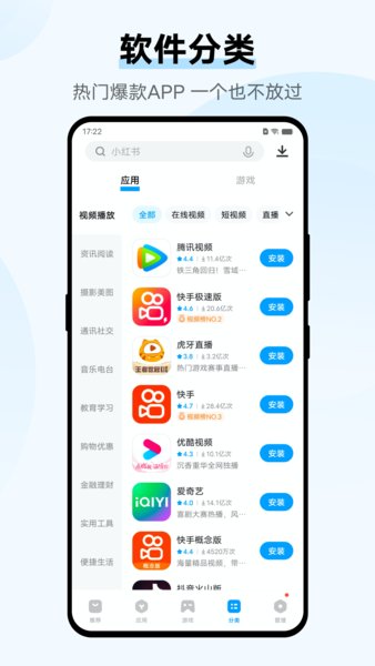 vivo应用商店截图_3