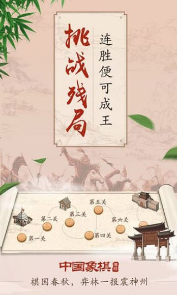 博雅中国象棋截图_1