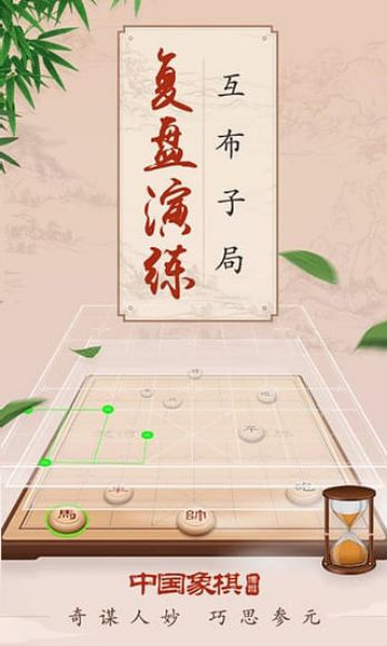 博雅中国象棋截图_5