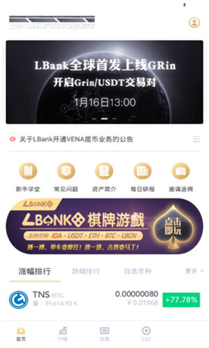 lbank交易所app截图_3