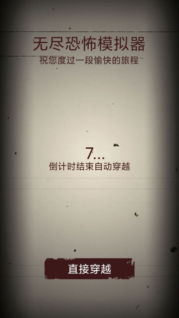 无尽恐怖模拟器 1.0 安卓版截图_3