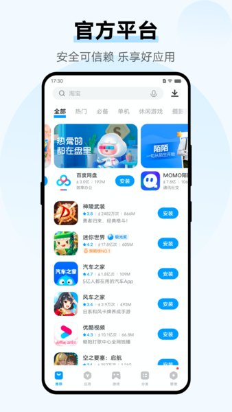 vivo应用商店截图_4