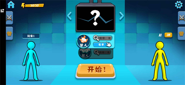 火柴人决斗截图_3