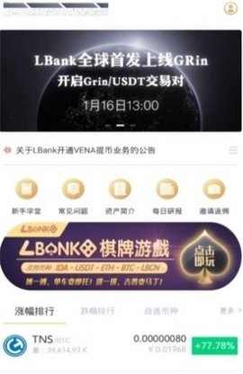 lbank交易所app截图_1