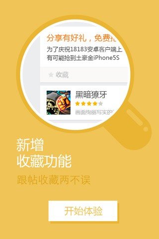 18183游戏盒截图_2